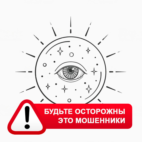 Союз Магов России в Оловянной – это мошенники
